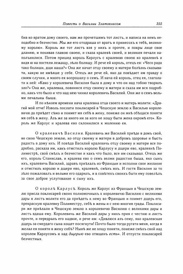  Коллектив авторов - Библиотека литературы Древней Руси. Том 15 (XVII век) - Страница № 356