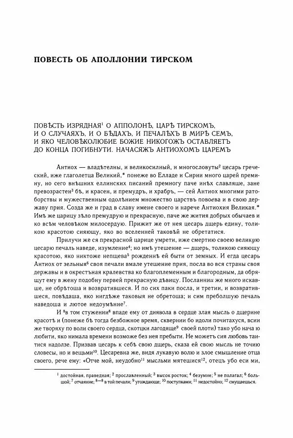  Коллектив авторов - Библиотека литературы Древней Руси. Том 15 (XVII век) - Страница № 359