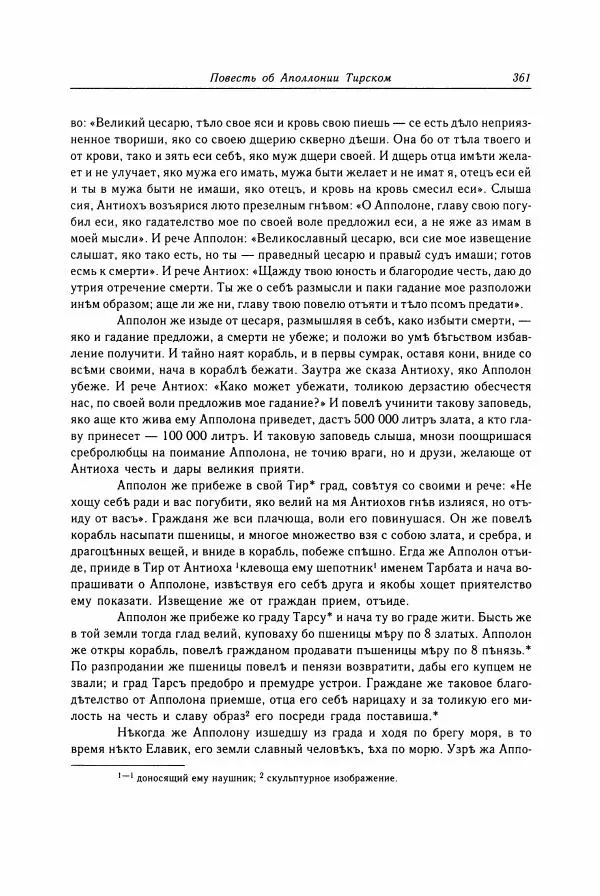  Коллектив авторов - Библиотека литературы Древней Руси. Том 15 (XVII век) - Страница № 362
