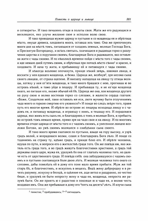  Коллектив авторов - Библиотека литературы Древней Руси. Том 15 (XVII век) - Страница № 382