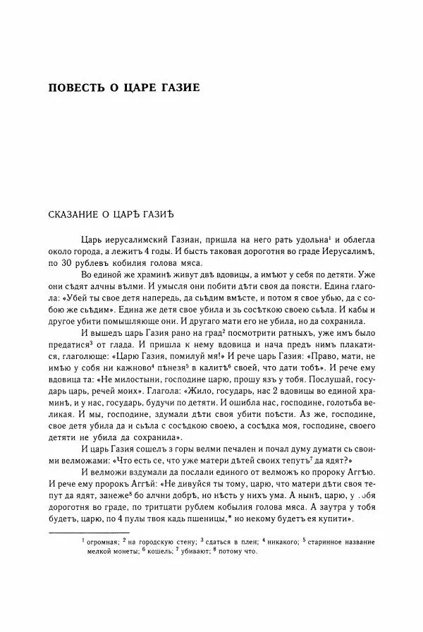  Коллектив авторов - Библиотека литературы Древней Руси. Том 15 (XVII век) - Страница № 411