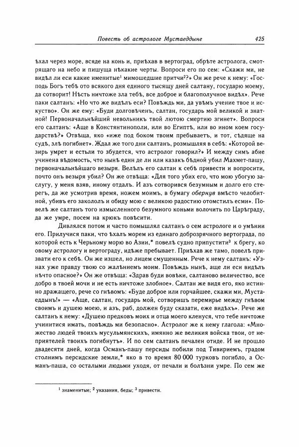  Коллектив авторов - Библиотека литературы Древней Руси. Том 15 (XVII век) - Страница № 426