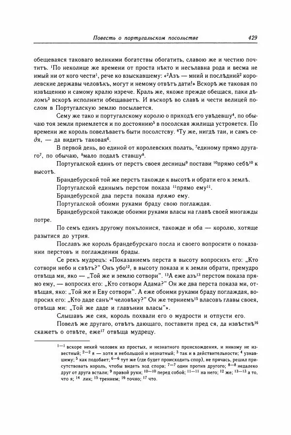  Коллектив авторов - Библиотека литературы Древней Руси. Том 15 (XVII век) - Страница № 430