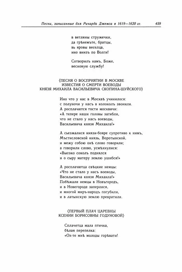  Коллектив авторов - Библиотека литературы Древней Руси. Том 15 (XVII век) - Страница № 460