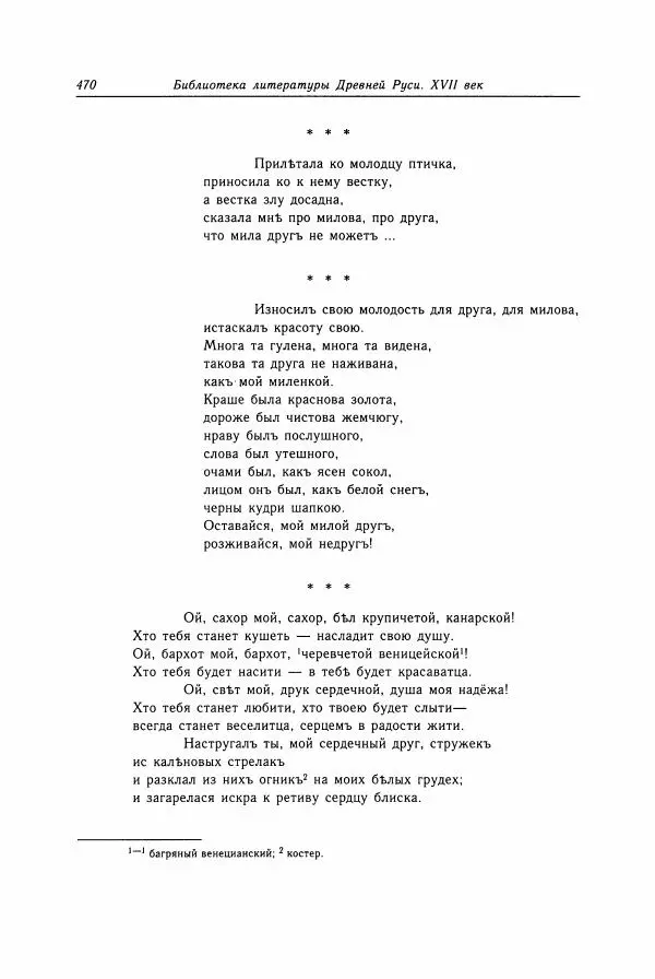  Коллектив авторов - Библиотека литературы Древней Руси. Том 15 (XVII век) - Страница № 471