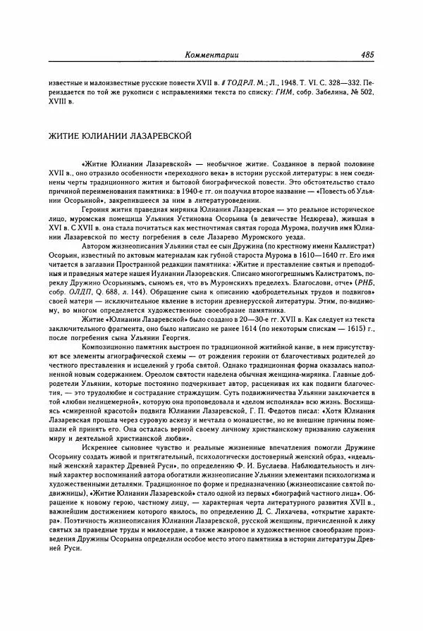  Коллектив авторов - Библиотека литературы Древней Руси. Том 15 (XVII век) - Страница № 486
