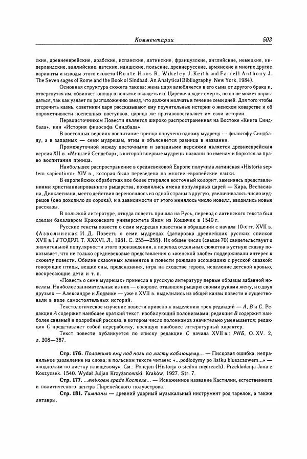 Коллектив авторов - Библиотека литературы Древней Руси. Том 15 (XVII век) - Страница № 504