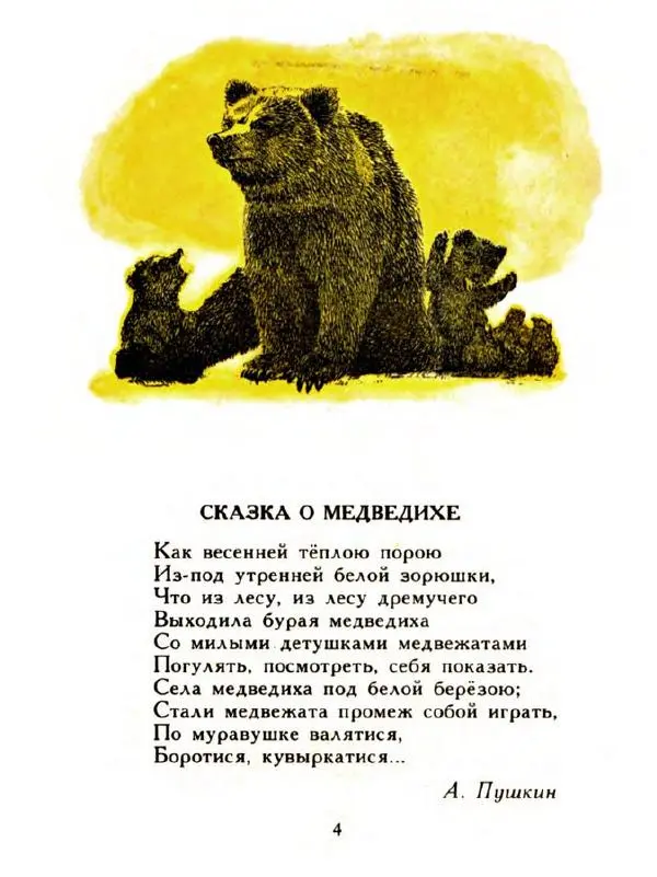  Сборник - Золотая рыбка. Стихи русских поэтов - Страница № 5