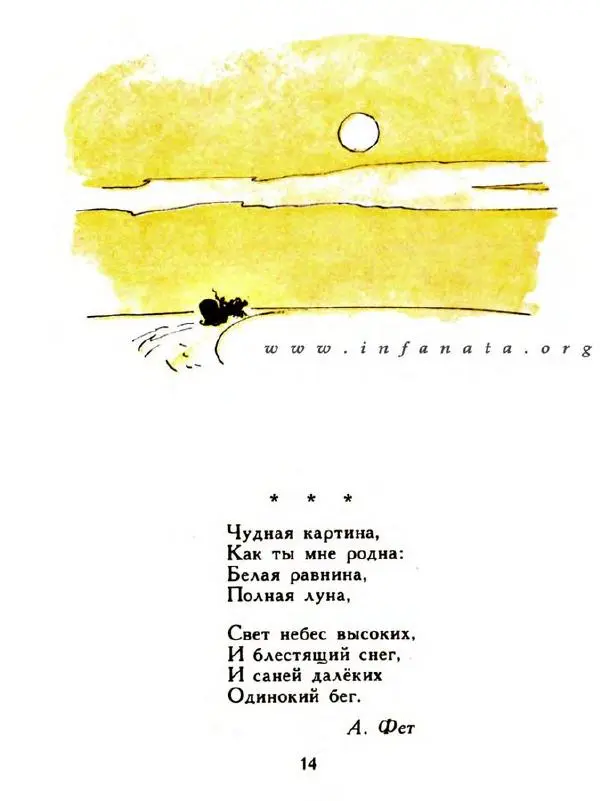  Сборник - Золотая рыбка. Стихи русских поэтов - Страница № 15