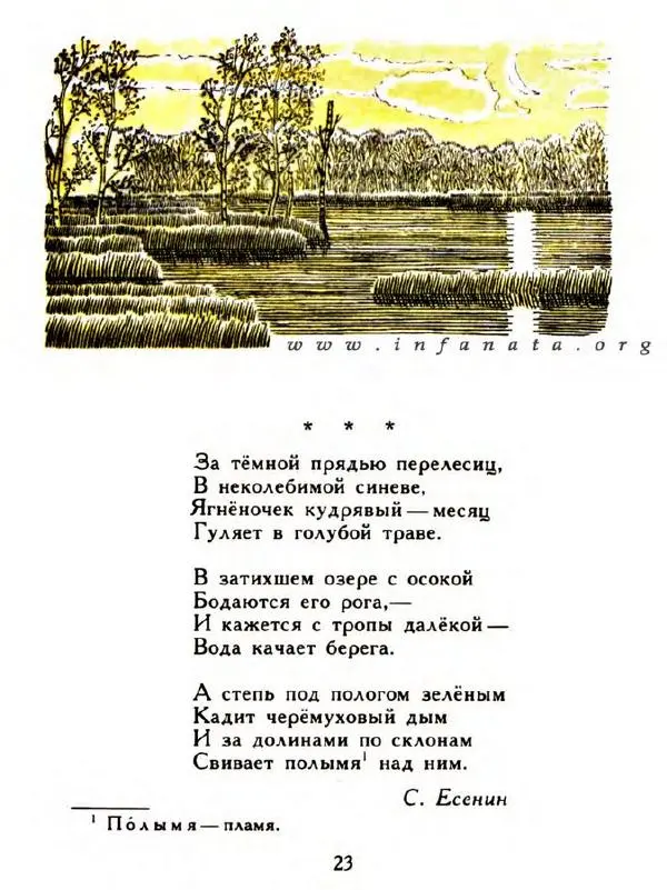  Сборник - Золотая рыбка. Стихи русских поэтов - Страница № 24