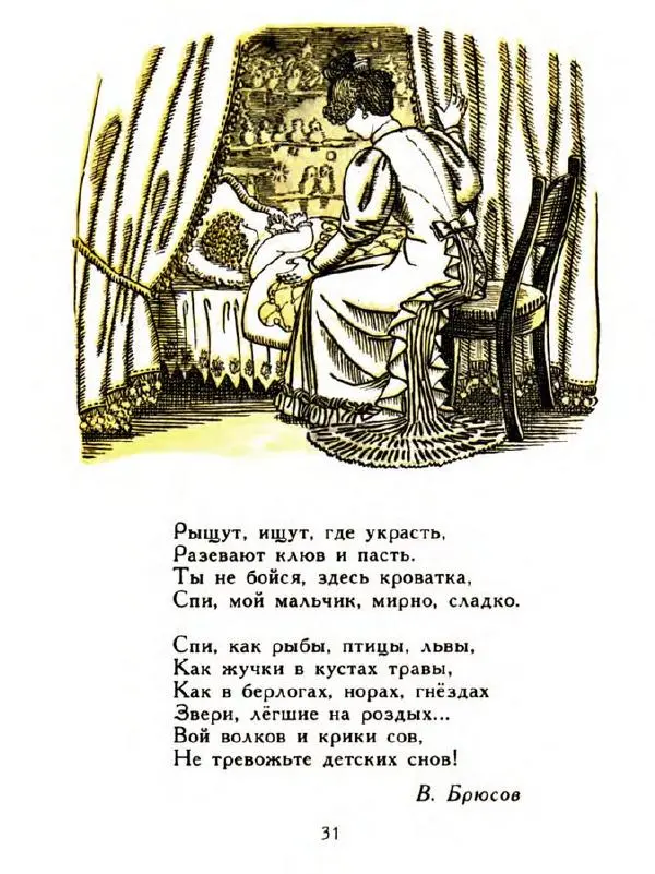  Сборник - Золотая рыбка. Стихи русских поэтов - Страница № 32