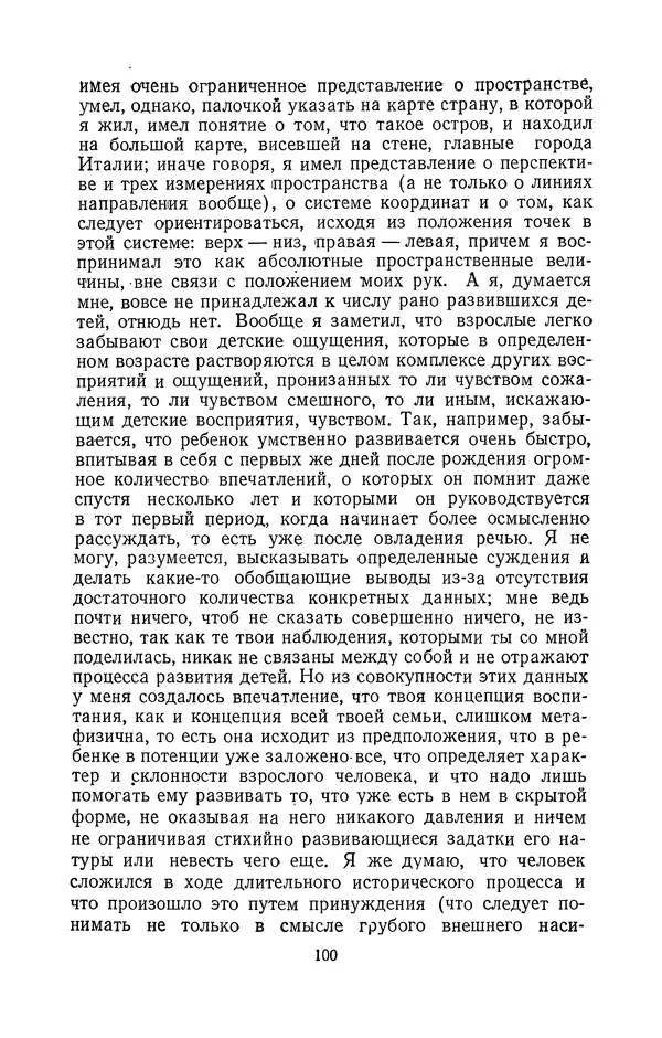 Антонио Грамши - Избранные произведения. Т.2 Письма из тюрьмы - Страница № 100