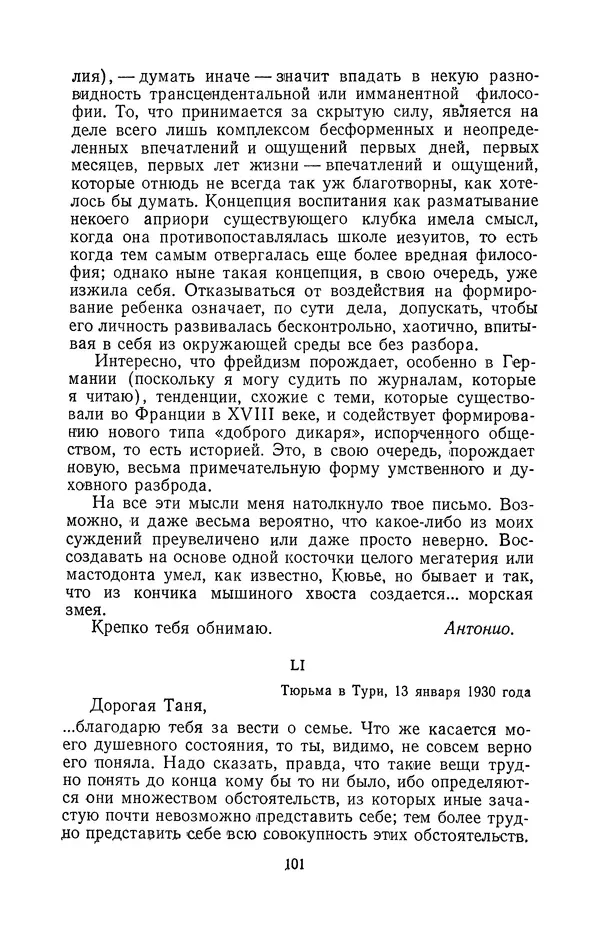 Антонио Грамши - Избранные произведения. Т.2 Письма из тюрьмы - Страница № 101