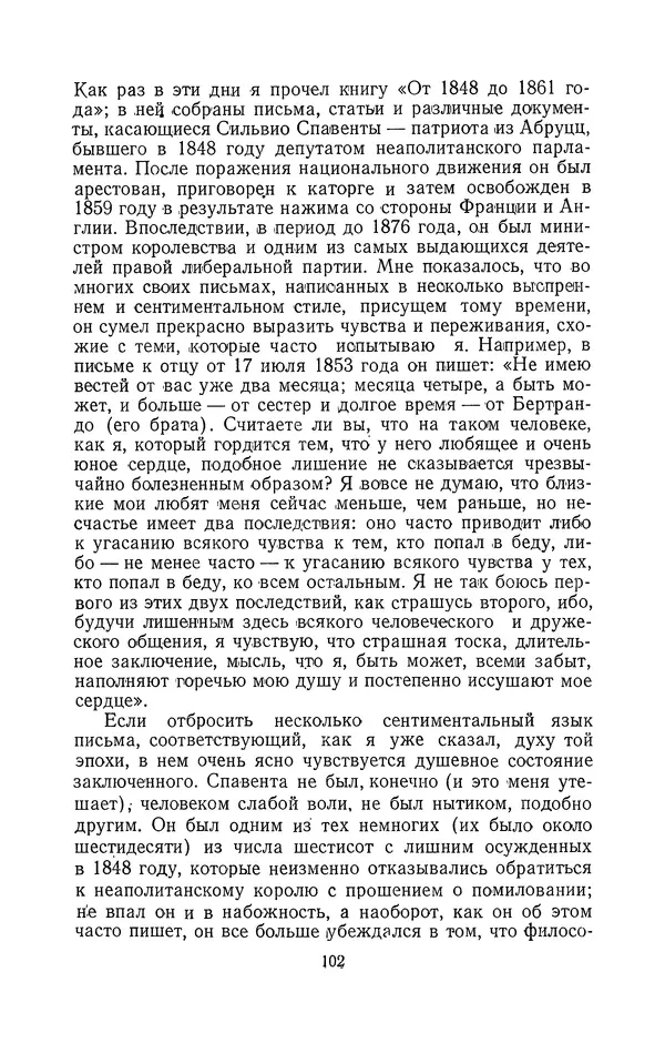 Антонио Грамши - Избранные произведения. Т.2 Письма из тюрьмы - Страница № 102