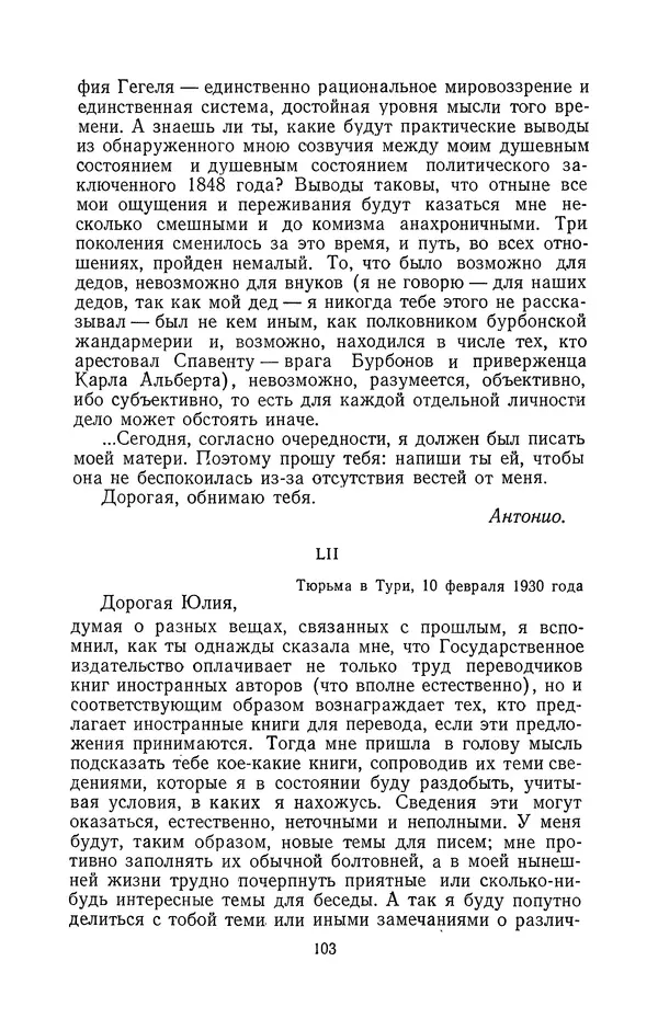 Антонио Грамши - Избранные произведения. Т.2 Письма из тюрьмы - Страница № 103