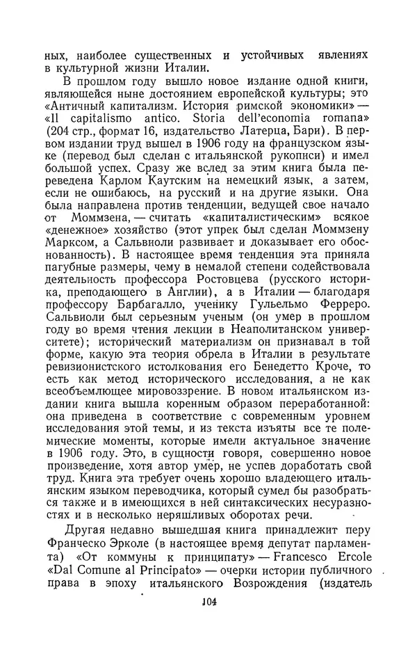 Антонио Грамши - Избранные произведения. Т.2 Письма из тюрьмы - Страница № 104