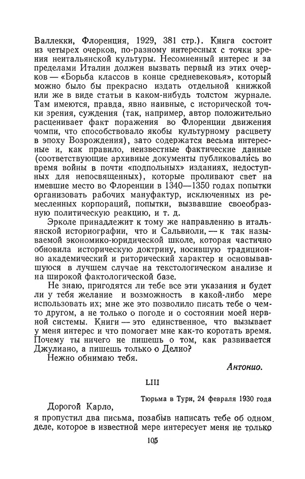 Антонио Грамши - Избранные произведения. Т.2 Письма из тюрьмы - Страница № 105