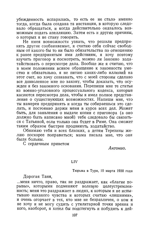 Антонио Грамши - Избранные произведения. Т.2 Письма из тюрьмы - Страница № 107