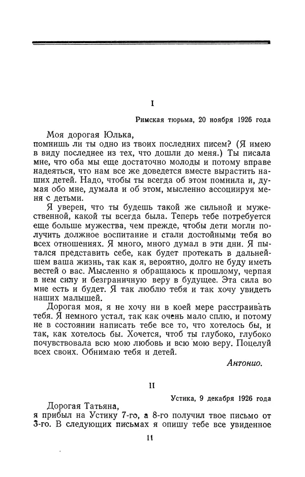Антонио Грамши - Избранные произведения. Т.2 Письма из тюрьмы - Страница № 11