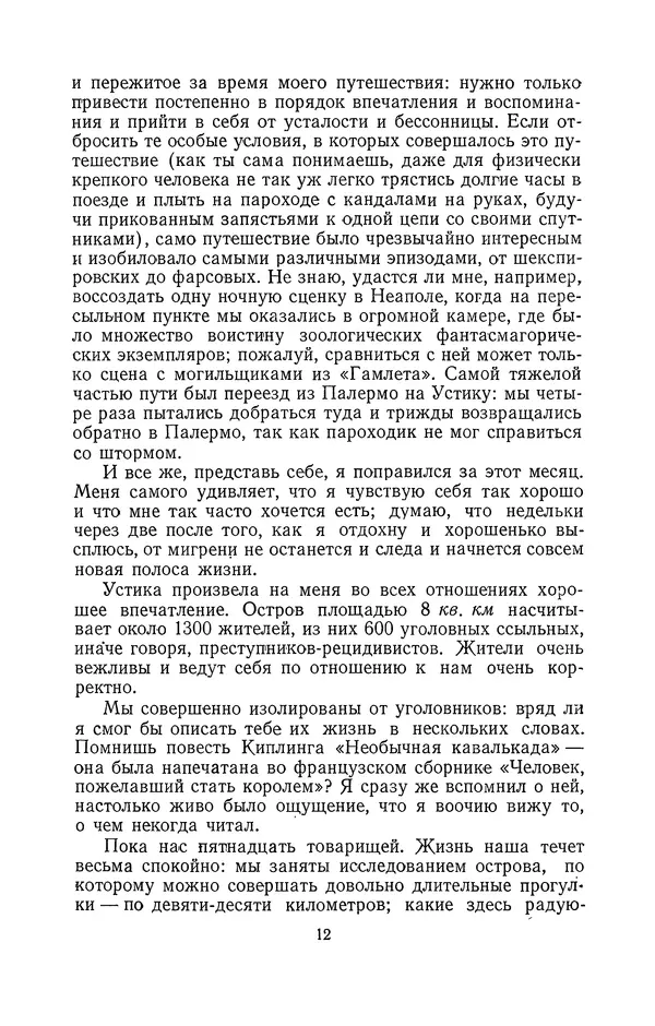 Антонио Грамши - Избранные произведения. Т.2 Письма из тюрьмы - Страница № 12