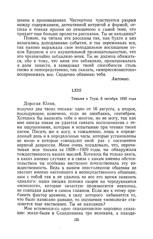 Антонио Грамши - Избранные произведения. Т.2 Письма из тюрьмы - Страница № 121