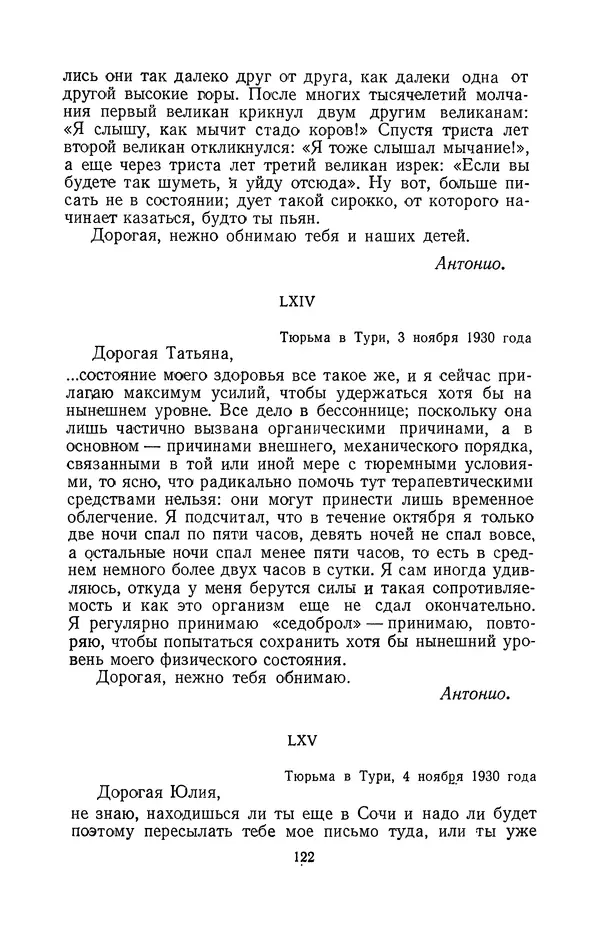 Антонио Грамши - Избранные произведения. Т.2 Письма из тюрьмы - Страница № 122