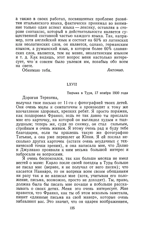 Антонио Грамши - Избранные произведения. Т.2 Письма из тюрьмы - Страница № 125