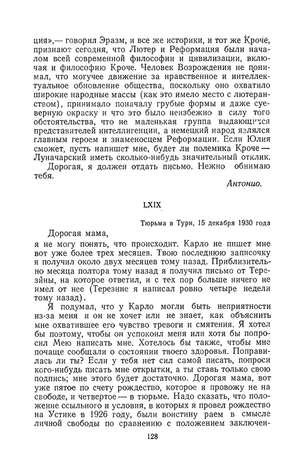 Антонио Грамши - Избранные произведения. Т.2 Письма из тюрьмы - Страница № 128