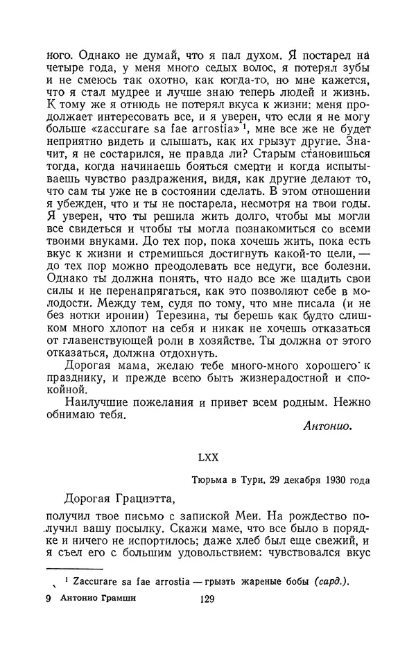 Антонио Грамши - Избранные произведения. Т.2 Письма из тюрьмы - Страница № 129