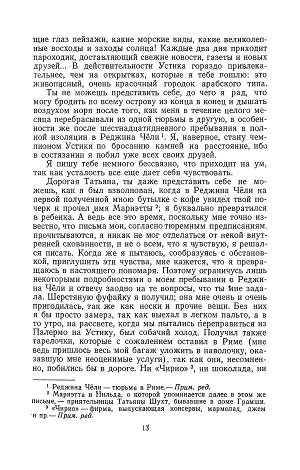Антонио Грамши - Избранные произведения. Т.2 Письма из тюрьмы - Страница № 13