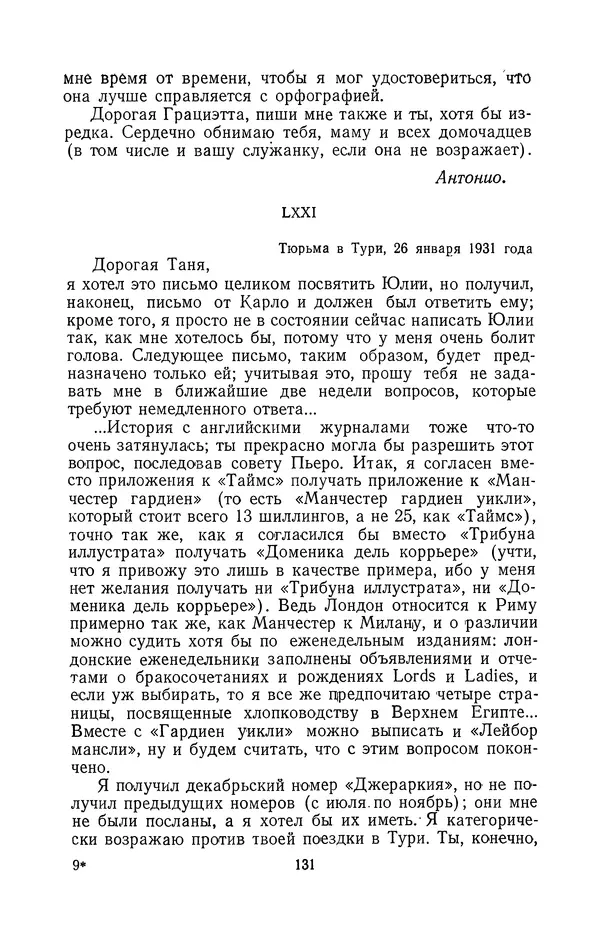 Антонио Грамши - Избранные произведения. Т.2 Письма из тюрьмы - Страница № 131