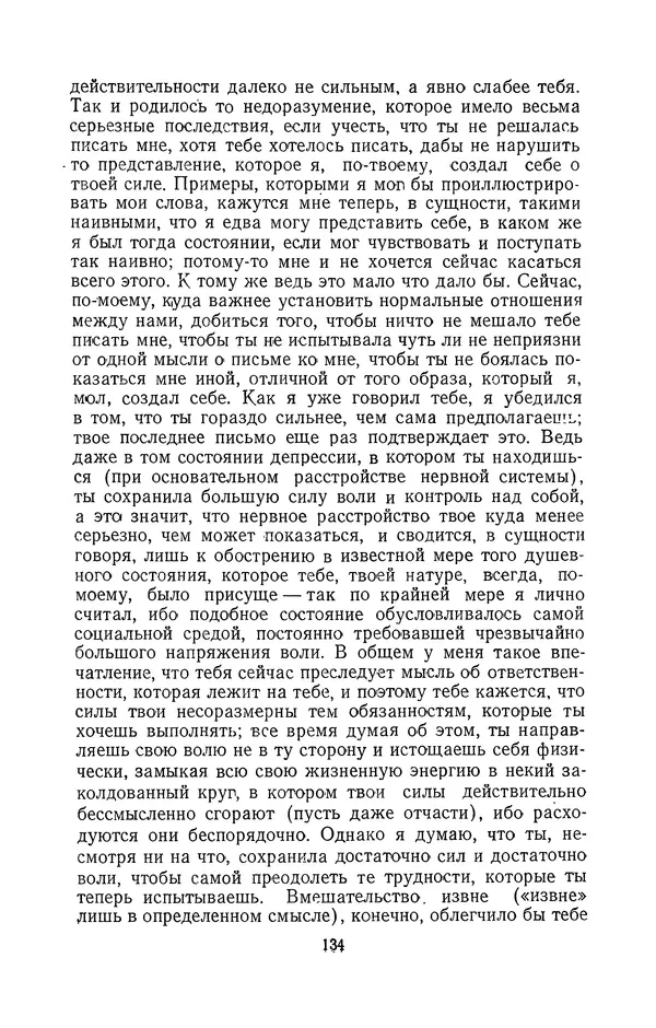 Антонио Грамши - Избранные произведения. Т.2 Письма из тюрьмы - Страница № 134