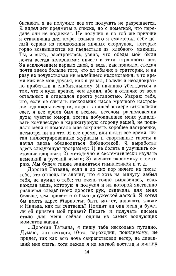 Антонио Грамши - Избранные произведения. Т.2 Письма из тюрьмы - Страница № 14