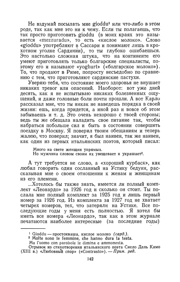 Антонио Грамши - Избранные произведения. Т.2 Письма из тюрьмы - Страница № 142