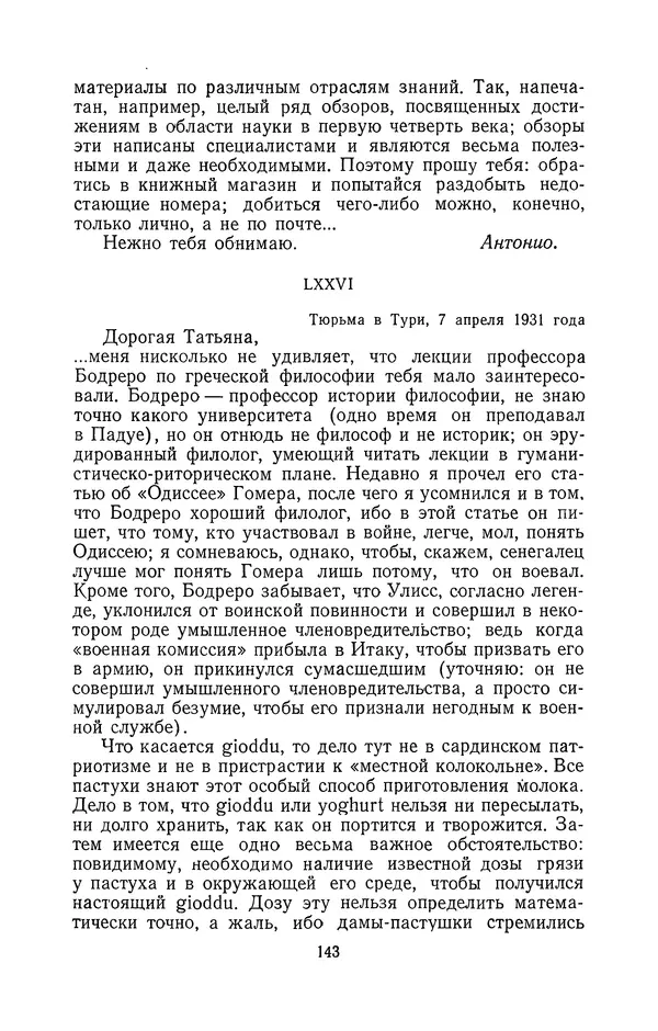 Антонио Грамши - Избранные произведения. Т.2 Письма из тюрьмы - Страница № 143