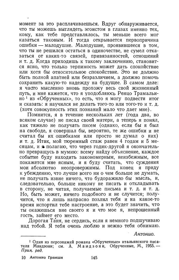 Антонио Грамши - Избранные произведения. Т.2 Письма из тюрьмы - Страница № 145