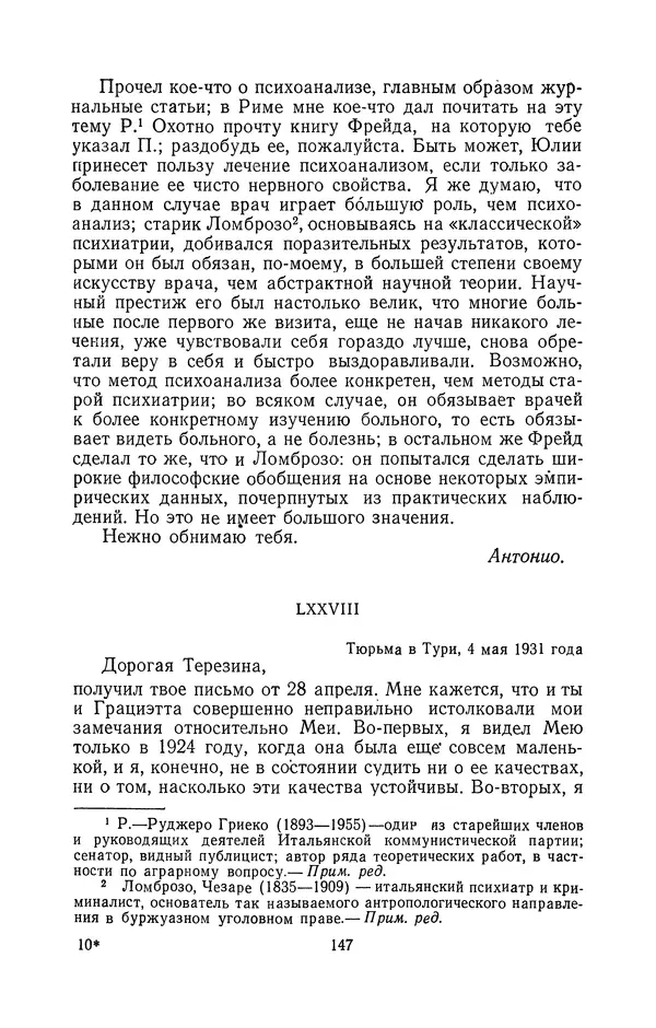 Антонио Грамши - Избранные произведения. Т.2 Письма из тюрьмы - Страница № 147