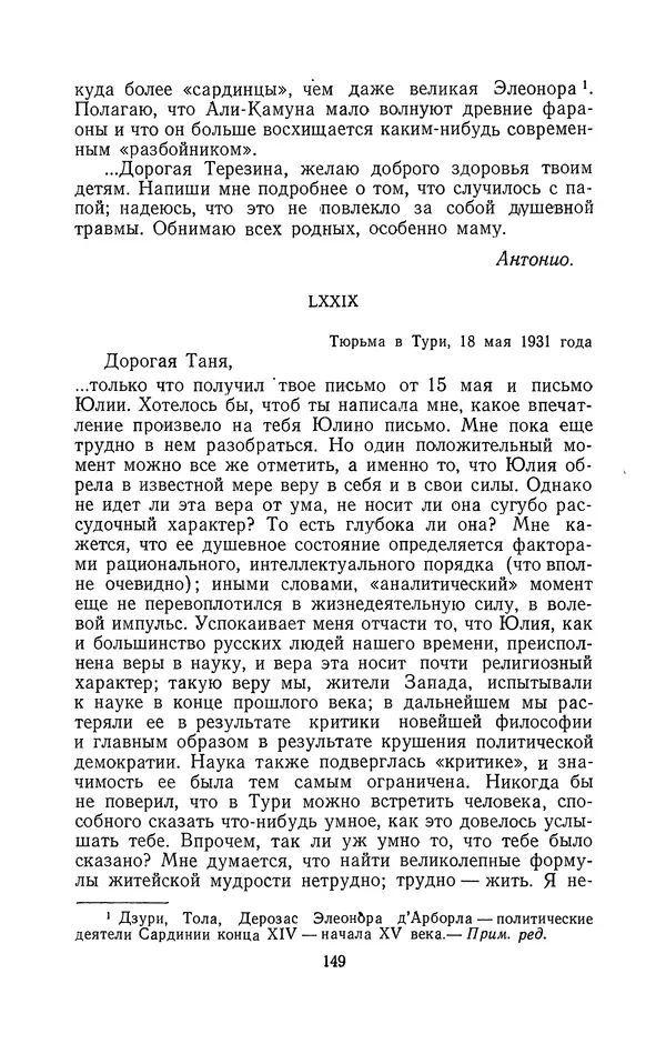 Антонио Грамши - Избранные произведения. Т.2 Письма из тюрьмы - Страница № 149