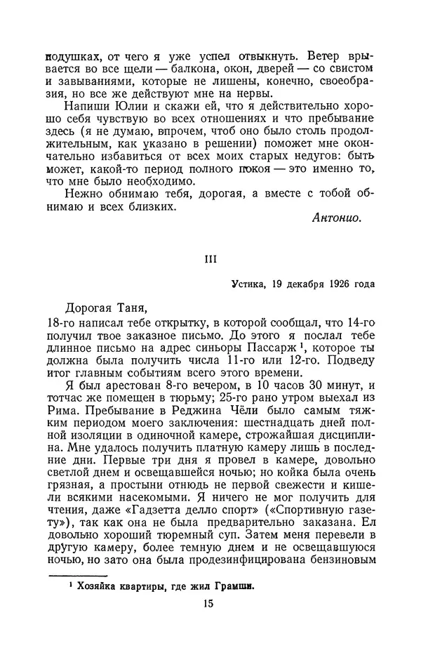 Антонио Грамши - Избранные произведения. Т.2 Письма из тюрьмы - Страница № 15