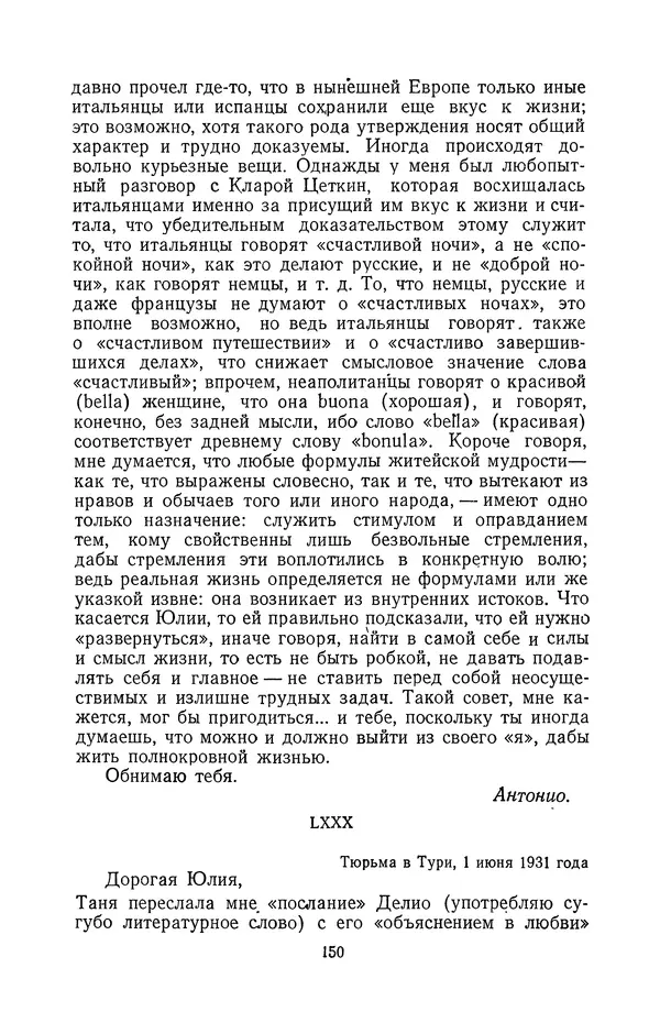 Антонио Грамши - Избранные произведения. Т.2 Письма из тюрьмы - Страница № 150