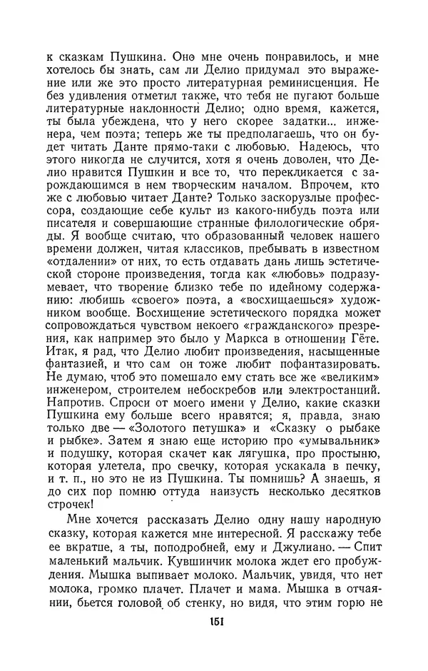 Антонио Грамши - Избранные произведения. Т.2 Письма из тюрьмы - Страница № 151