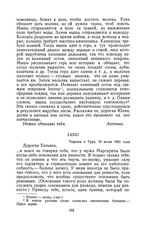 Антонио Грамши - Избранные произведения. Т.2 Письма из тюрьмы - Страница № 152