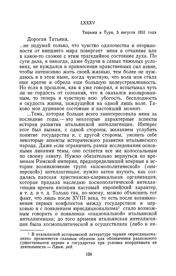 Антонио Грамши - Избранные произведения. Т.2 Письма из тюрьмы - Страница № 156