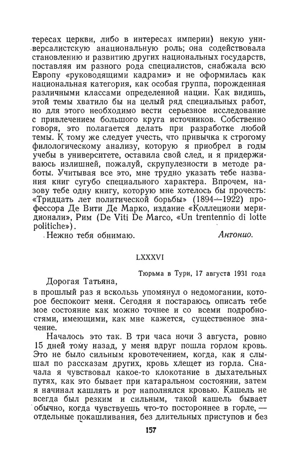 Антонио Грамши - Избранные произведения. Т.2 Письма из тюрьмы - Страница № 157