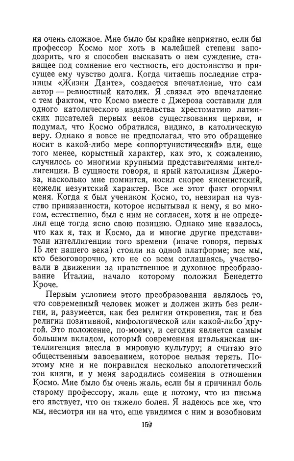 Антонио Грамши - Избранные произведения. Т.2 Письма из тюрьмы - Страница № 159