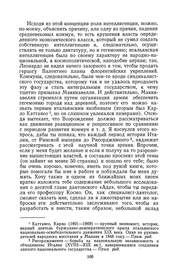 Антонио Грамши - Избранные произведения. Т.2 Письма из тюрьмы - Страница № 166