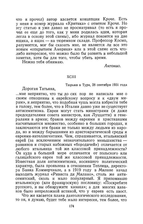 Антонио Грамши - Избранные произведения. Т.2 Письма из тюрьмы - Страница № 174