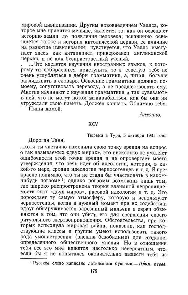 Антонио Грамши - Избранные произведения. Т.2 Письма из тюрьмы - Страница № 176