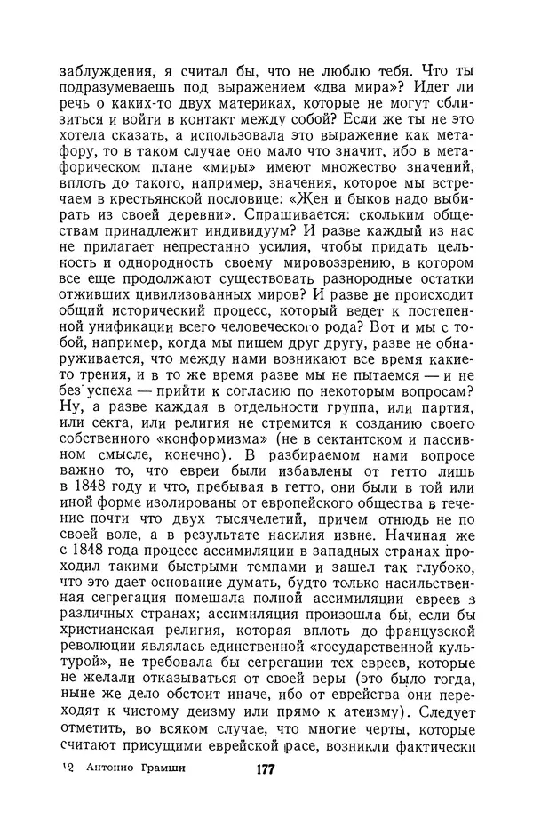 Антонио Грамши - Избранные произведения. Т.2 Письма из тюрьмы - Страница № 177