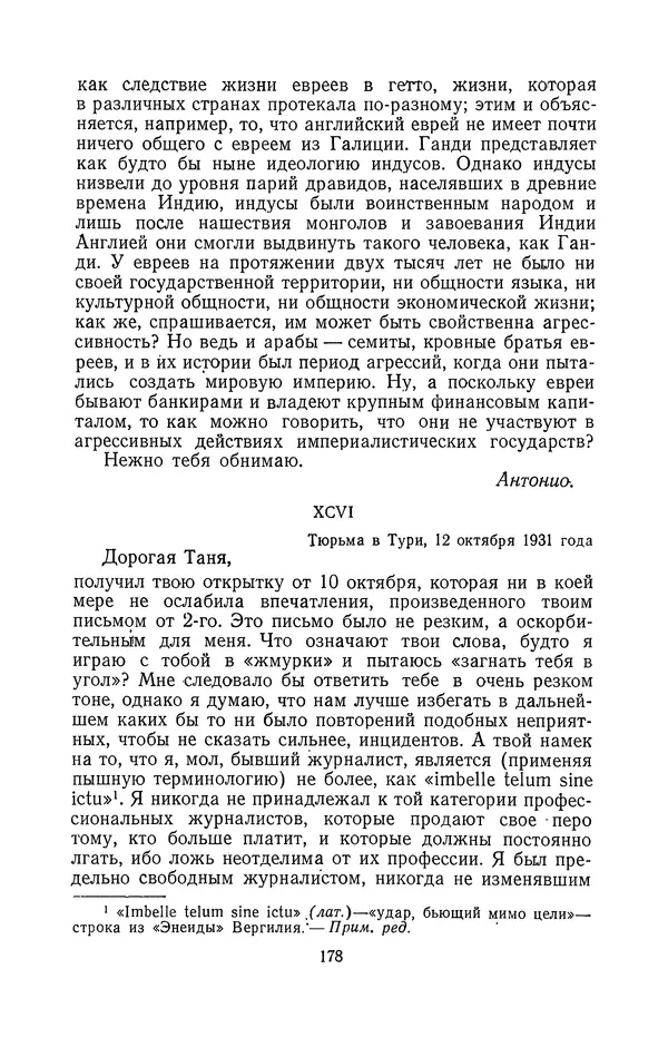Антонио Грамши - Избранные произведения. Т.2 Письма из тюрьмы - Страница № 178